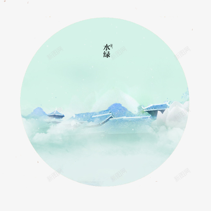 水绿颜色png免抠素材_88icon https://88icon.com 传统 古风 绿水 青山 颜色