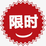 创意元素文字限时素材