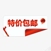 特价包邮包邮png免抠素材_88icon https://88icon.com 促销包邮图片 包邮元素 包邮图片素材 包邮标签 折角 淘宝包邮图片素材 贴签 限时包邮水印