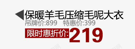 限时特惠超低价保暖png免抠素材_88icon https://88icon.com png 素材 艺术字 透明