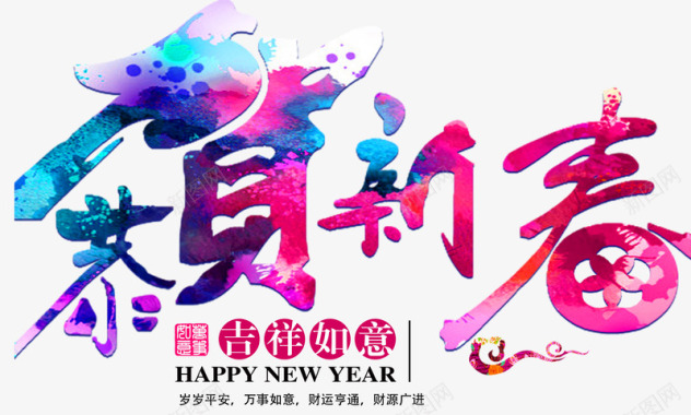 红色爱心红色中国风恭贺新春艺术字图标图标