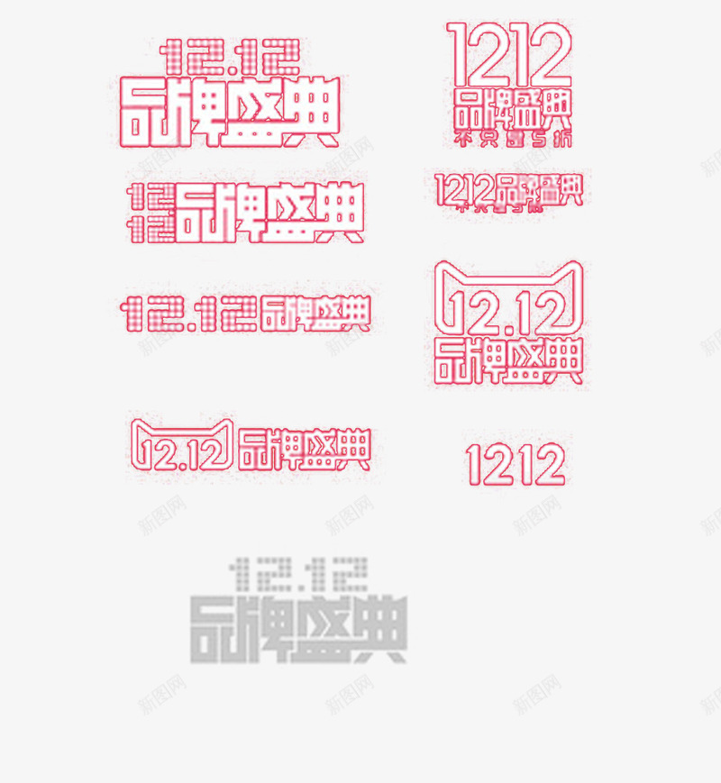 品牌盛典年终钜惠psd免抠素材_88icon https://88icon.com 低价来啦 双十二节 品牌盛典 年终低价