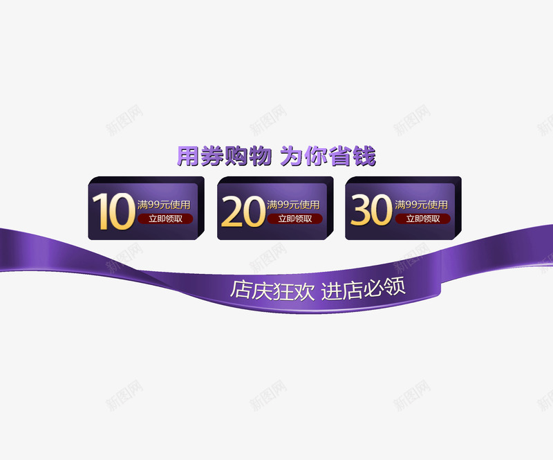 店庆优惠券png_88icon https://88icon.com 优惠券 促销 紫色 购物券