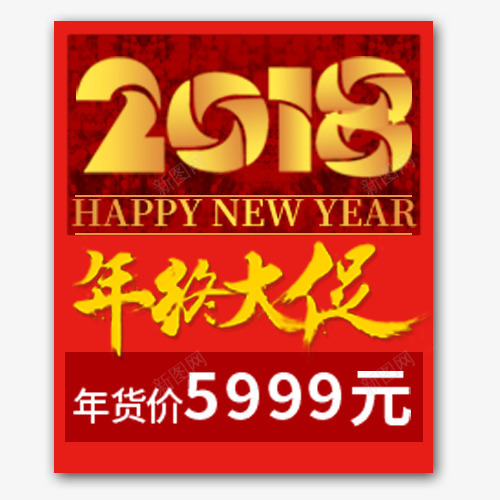 喜庆淘宝年终大促标签psd免抠素材_88icon https://88icon.com 2018 五折优惠 低价优惠 年终大促 节日促销 金色字体