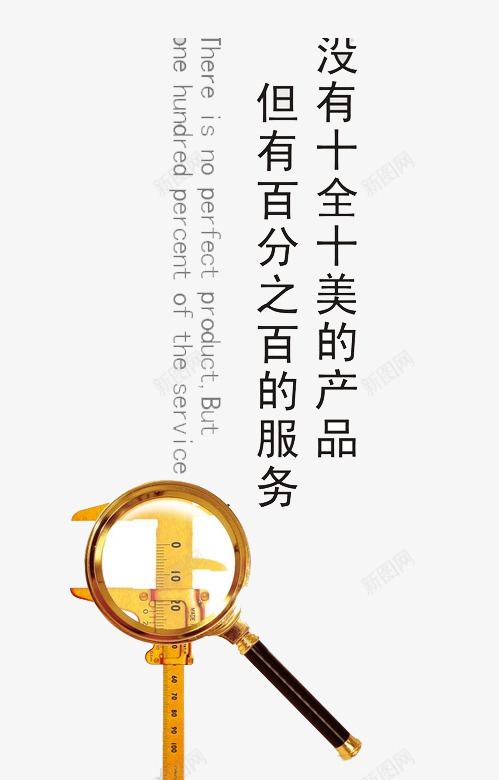 产品服务png免抠素材_88icon https://88icon.com 企业宣传 十全十美 标语 英文