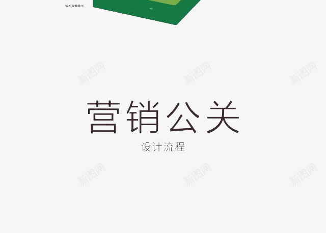 流程图png免抠素材_88icon https://88icon.com 产品设计流程图 流程图 营销公关 香蕉