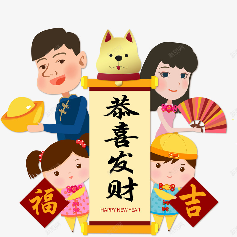 新春装饰全家拜年矢量图ai免抠素材_88icon https://88icon.com 2018 全家拜年 恭喜发财 手绘插画 新年 新春佳节 狗年 矢量图