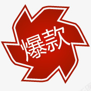 万能的淘宝淘宝促销图标淘宝图标图标