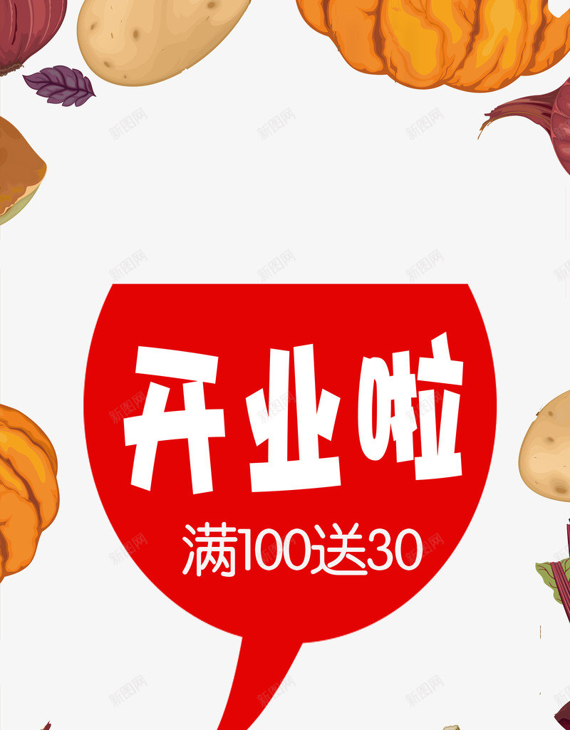 开业时间png免抠素材_88icon https://88icon.com 开业 开业啦 开业时间 满100送30 红底 食物