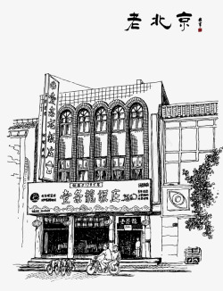 老北京建筑老北京建筑手绘线稿高清图片