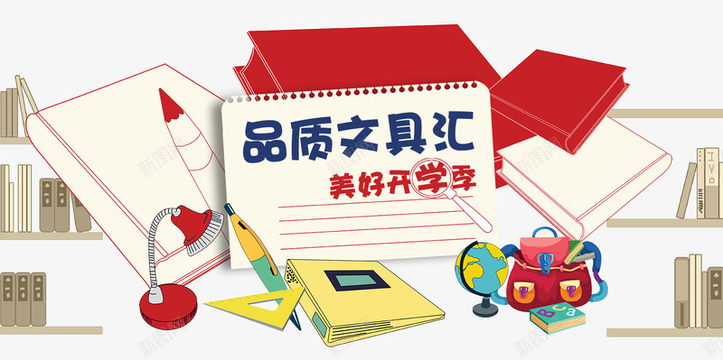 开学季psd免抠素材_88icon https://88icon.com 促销 促销海报 图片下载 开学 开学商品节 开学季素材 开学文具汇 开学海报 文具汇