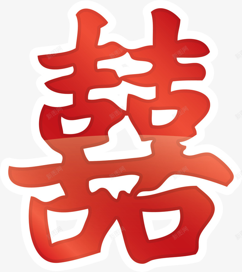 春节红色喜字剪纸png免抠素材_88icon https://88icon.com 中国风 喜字剪纸 喜字贴纸 新春剪纸 春节喜字 红色喜字