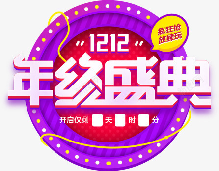 年终盛典字体png免抠素材_88icon https://88icon.com 字体 年终 盛典 设计