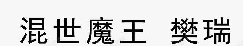 水浒108将人物线稿png免抠素材_88icon https://88icon.com 水浒人物 水浒传 线条 线稿图 速写