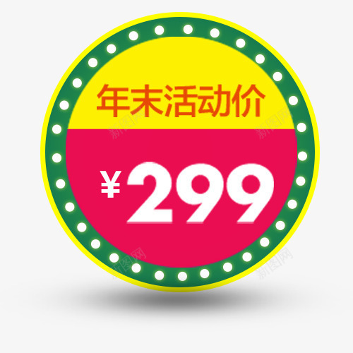 炫彩圆形淘宝年末促销标签png免抠素材_88icon https://88icon.com 促销标签 圆形标签 年末狂欢 年终降价 装饰标签 设计标签