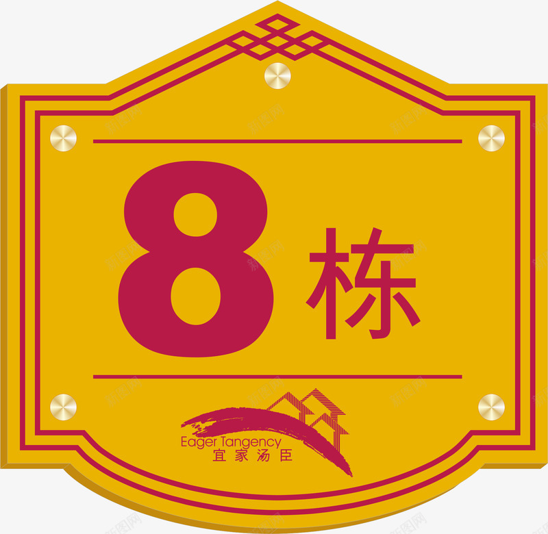 楼层门牌png免抠素材_88icon https://88icon.com 卡通悬挂牌子 悬挂牌 悬挂牌PS 悬挂牌子 楼层 门牌