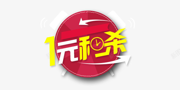 促销活动标签png免抠素材_88icon https://88icon.com 促销 标签 活动 秒杀 限时