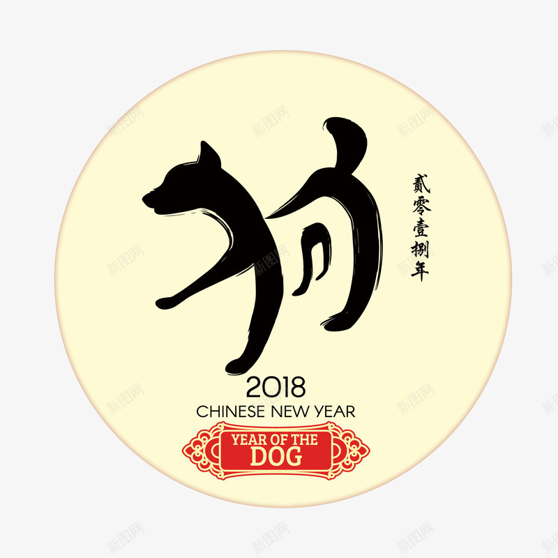 狗年贴纸矢量图ai免抠素材_88icon https://88icon.com 中国风 创意 喜庆 春节 狗年 贴纸设计 矢量图