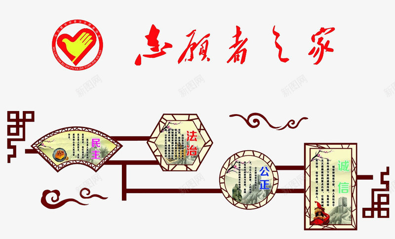 志愿者服务背景墙png免抠素材_88icon https://88icon.com 中国风 创意背景墙 复古