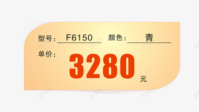 商品型号价格标价签png免抠素材_88icon https://88icon.com 价格 商品 型号 平面 标价签 素材 设计