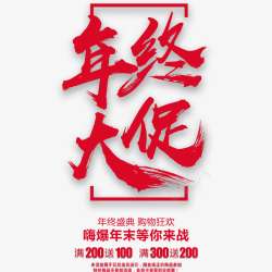 红色喜庆年终促销海报素材