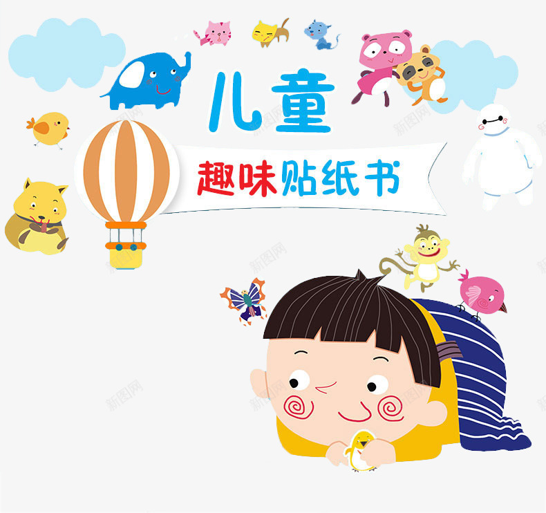 儿童玩具书本海报背景png免抠素材_88icon https://88icon.com 儿童 学习 学生 开学 贴纸