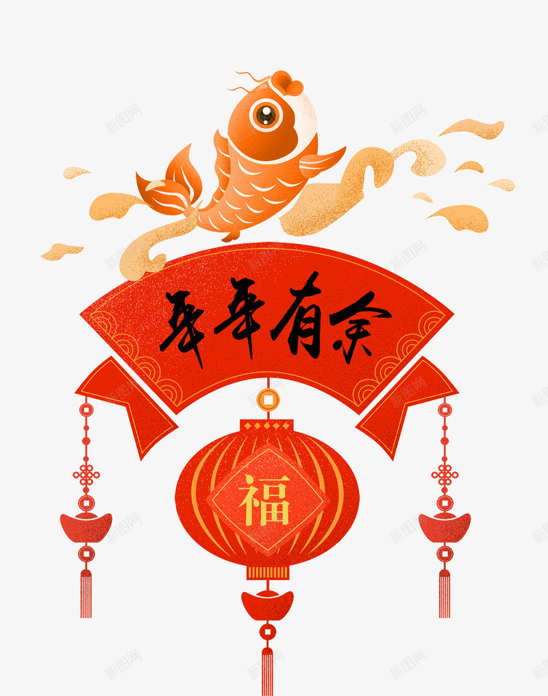 中国风新春年年有余png免抠素材_88icon https://88icon.com 2018 年年有余 新年 新年快乐 春节 福 背景 装饰 鱼