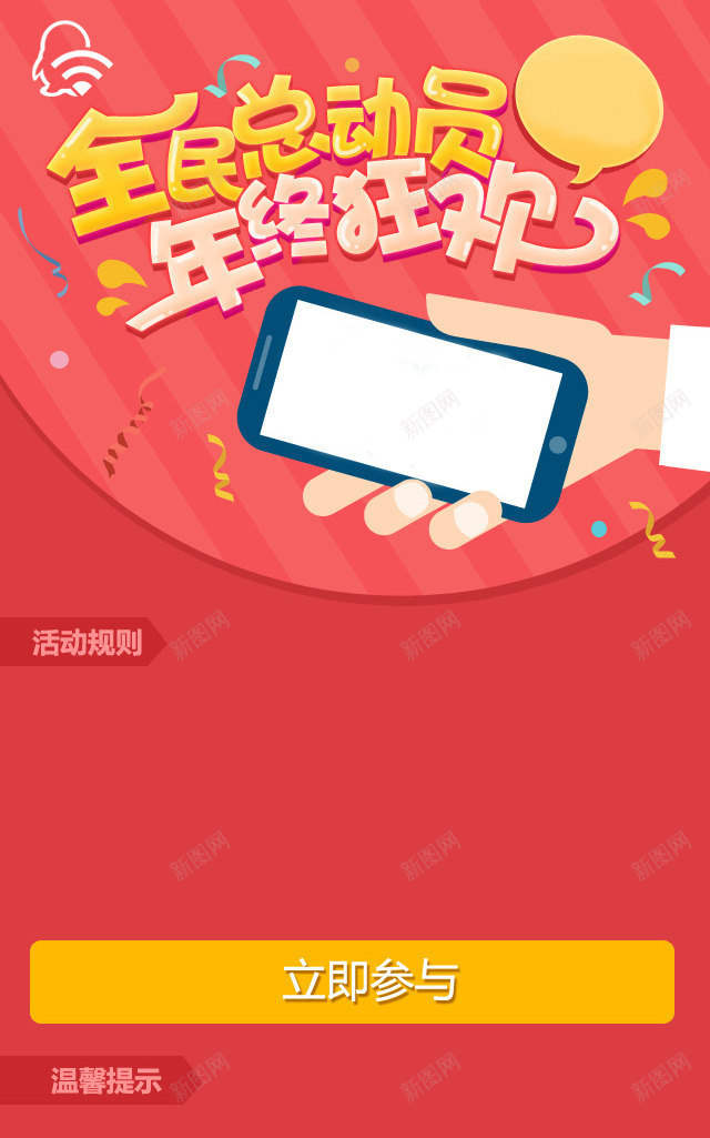 年终狂欢png免抠素材_88icon https://88icon.com 全民运动 年终狂欢 狂欢月