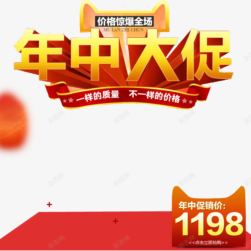 年终大促销png免抠素材_88icon https://88icon.com 年终大促销 年终活动 新年大优惠 淘宝活动