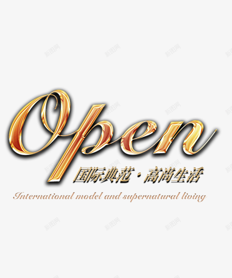 open开业png免抠素材_88icon https://88icon.com 地产 海报 璀璨 英文开业 蓝色