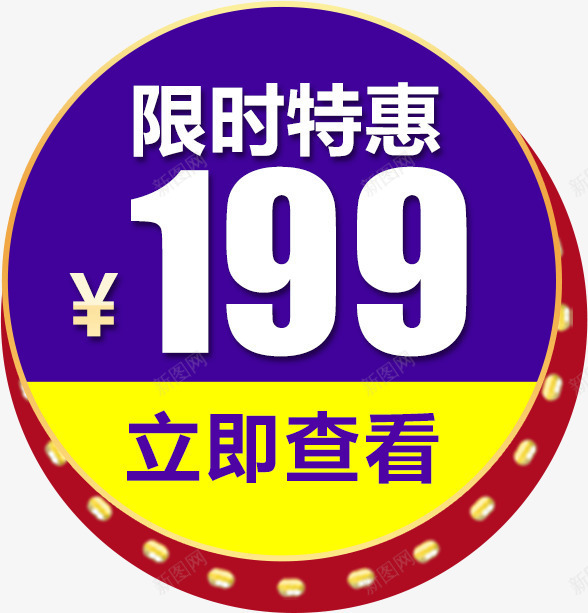 淘宝促销标签按钮png免抠素材_88icon https://88icon.com 京东促销 优惠 优惠促销 优惠标签 促销标签 天猫促销 淘宝促销 淘宝促销标签按钮设计 限时特惠