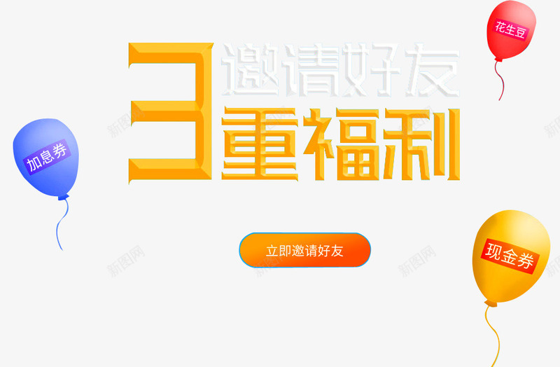 3重福利png免抠素材_88icon https://88icon.com 3重福利 促销 促销广告 促销活动 店庆福利 抢福利 派送福利 福利 福利来袭 福利海报 送福利 领福利