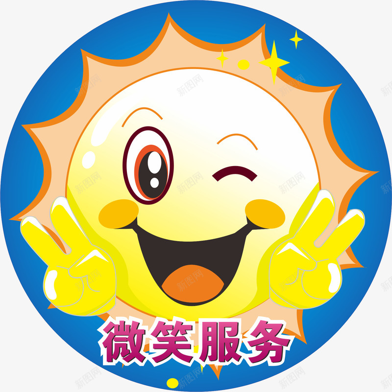 微笑服务png免抠素材_88icon https://88icon.com 卡通 头像 微笑服务 服务承诺