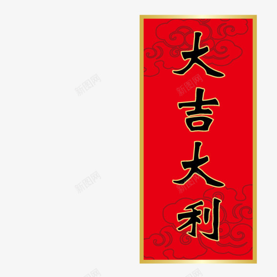 大吉大利贴纸新年png免抠素材_88icon https://88icon.com 大吉大利 新年 贴纸