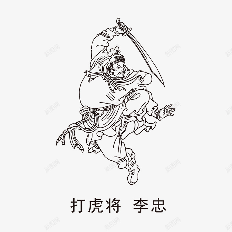 水浒108将人物线稿png免抠素材_88icon https://88icon.com 水浒人物 水浒传 线条 线稿图 速写