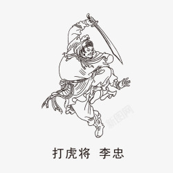 水浒108将人物线稿素材