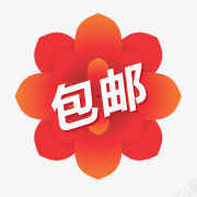 psd包邮文件限时包邮标签png免抠素材_88icon https://88icon.com 促销包邮图片 包邮标签 包邮标签图片 淘宝全场包邮图片 限时包邮水印