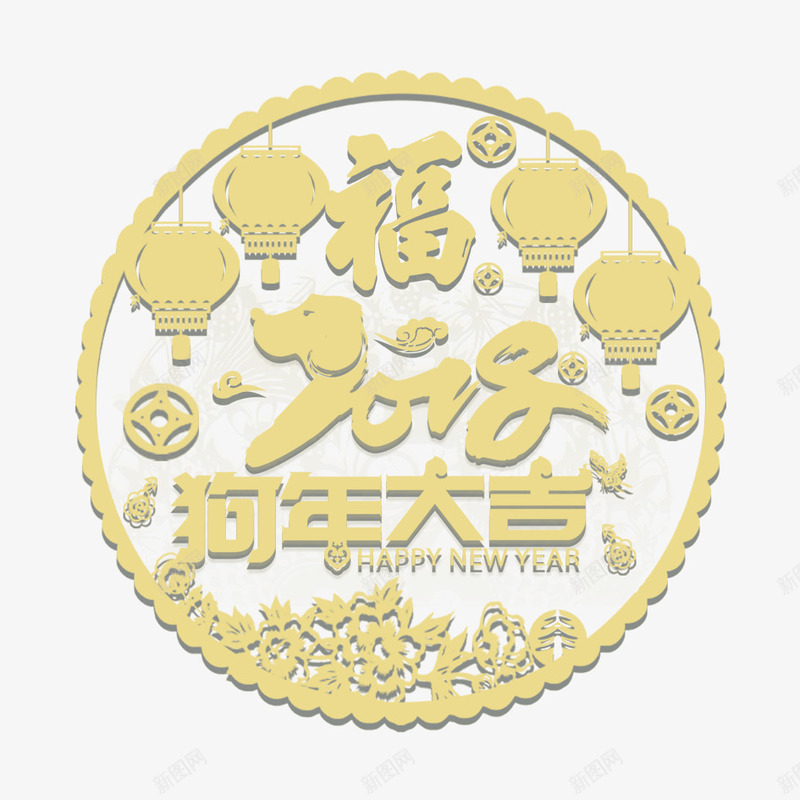 金色春节贴纸png免抠素材_88icon https://88icon.com 2018年 2018年狗年 喜庆 团聚 春节 狗年 狗年大吉 祝福 装饰 贴纸