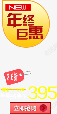 年终巨惠淘宝活动标签png免抠素材_88icon https://88icon.com 年终 标签 活动