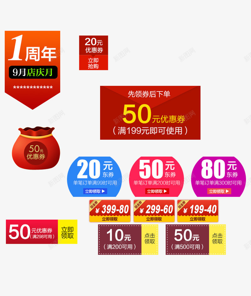 优惠券png_88icon https://88icon.com 优惠券红包 店庆月 钱袋