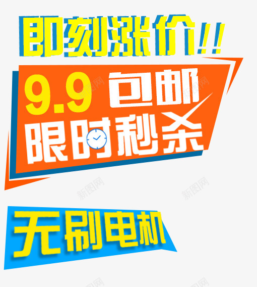 限时秒杀促销文案png免抠素材_88icon https://88icon.com 主图文案素材 促销活动 限时秒杀