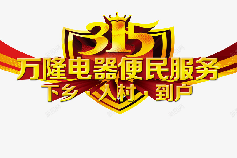 315便民服务png免抠素材_88icon https://88icon.com 便民 便民服务 服务 社区