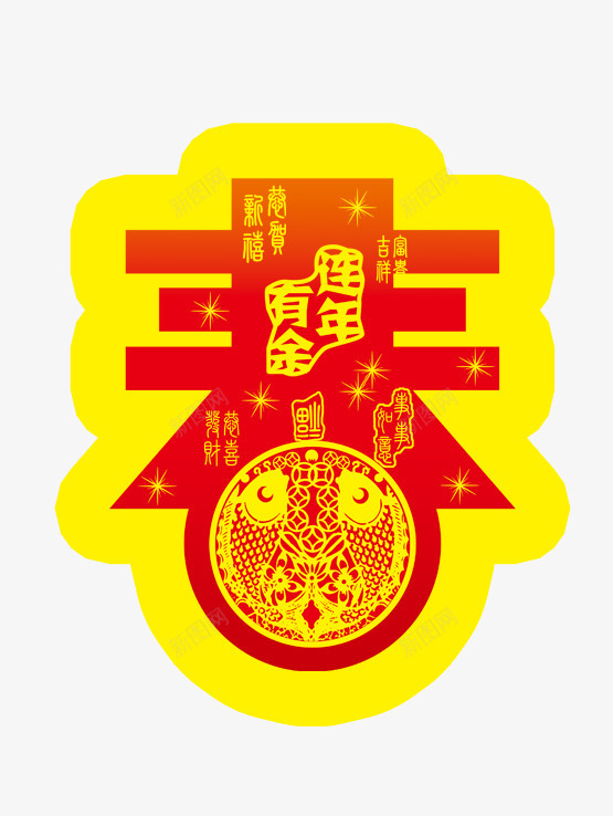 新迎新春png免抠素材_88icon https://88icon.com 唯美 春字 红色 迎春