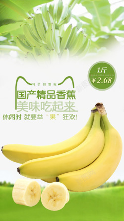 绿色易拉罐香蕉水果特价促销海报高清图片