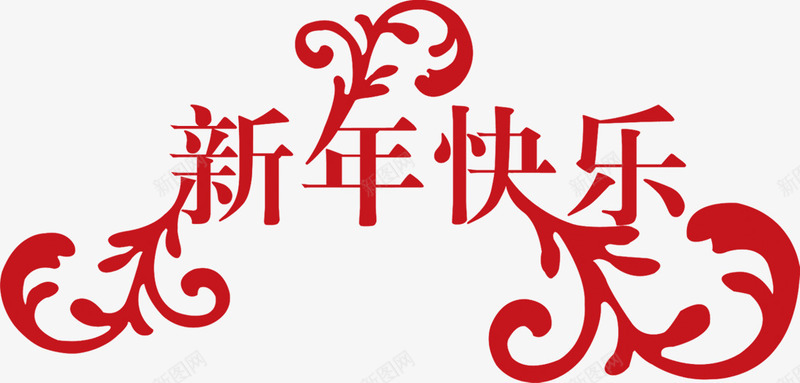 新年快乐png免抠素材_88icon https://88icon.com 剪纸 新年 新春快乐 春节 红色