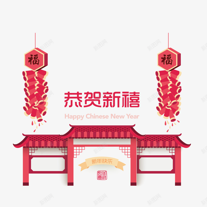 红色喜庆迎新春图案png免抠素材_88icon https://88icon.com 喜庆欢乐 新年 狗年大吉 祝福 红色 迎新春