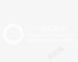 一站式服务png免抠素材_88icon https://88icon.com 020 一站式服务 排版 文字