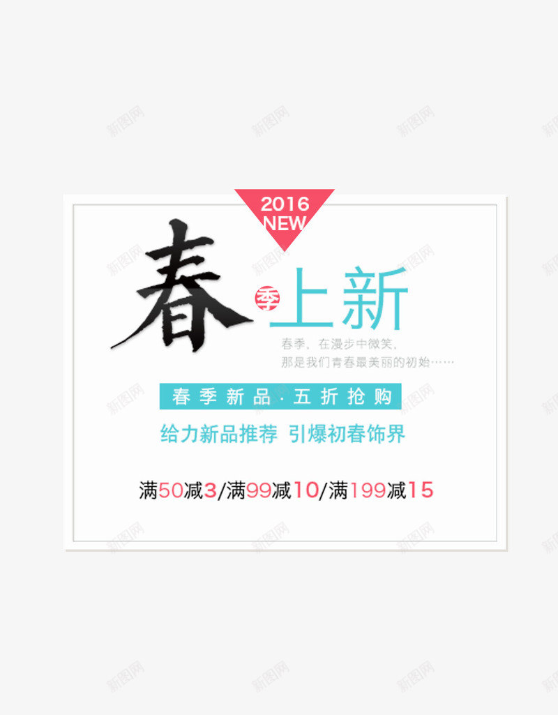 春上新排版png免抠素材_88icon https://88icon.com 数字 文字排版 春上新 颜色