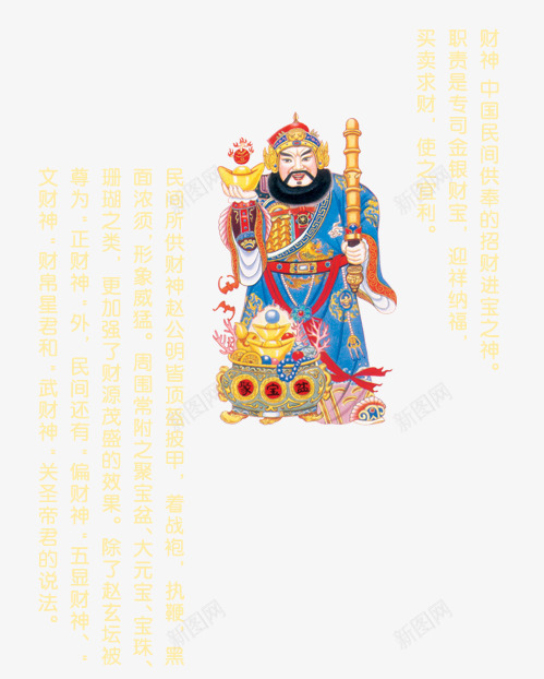 新春png免抠素材_88icon https://88icon.com 卡通财神 喜庆 新春 新春素材 春节 财源广进