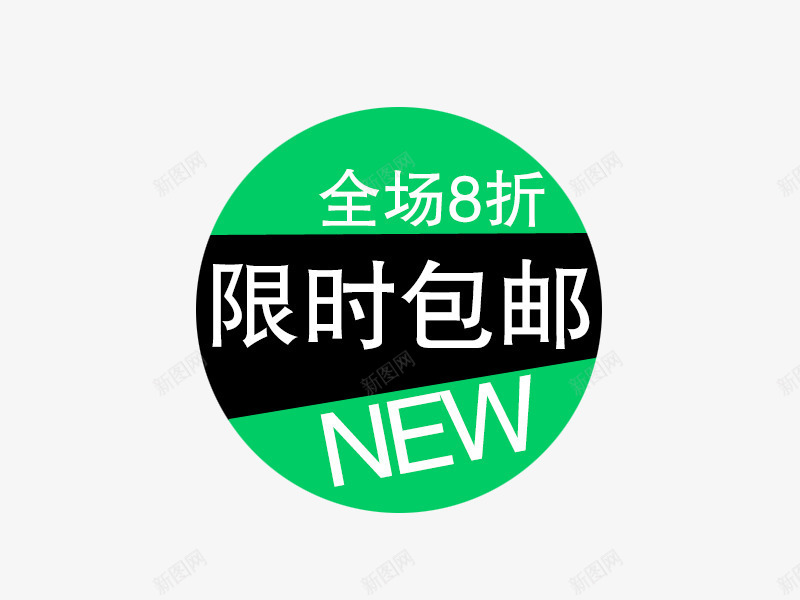 限时包邮psd免抠素材_88icon https://88icon.com 淇冮攢鏍囩 鍖呴偖鏍囩 鎶樻墸